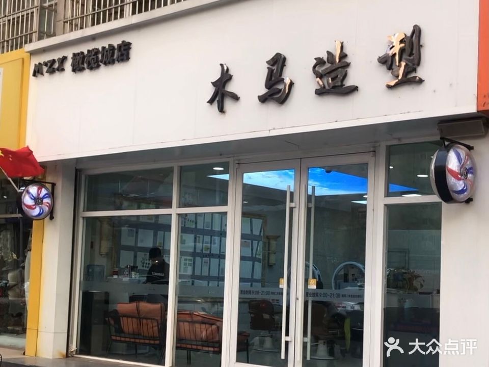 木马造型(橄榄城店)