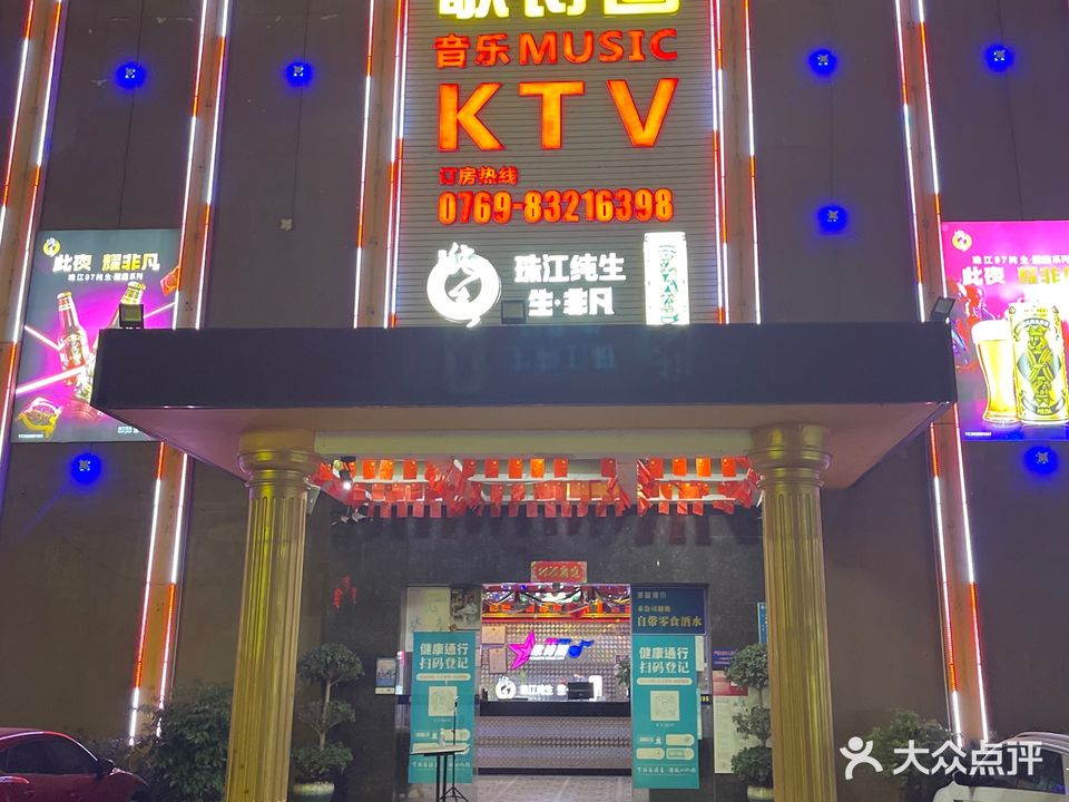 歌诗图量贩式KTV