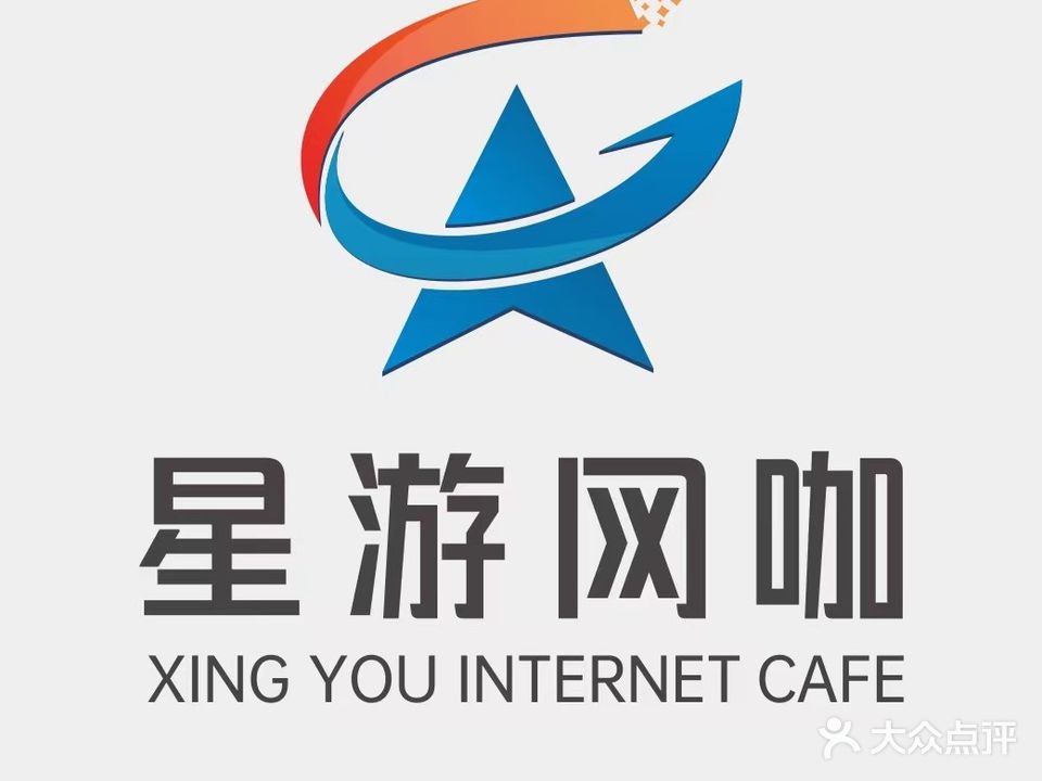 星游南盾网咖