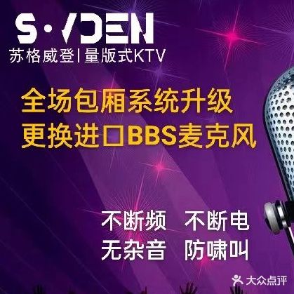 苏格威登KTV(香芒东路店)