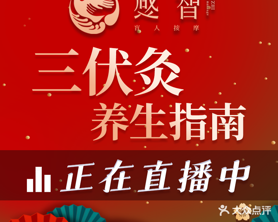 感智盲人按摩·艾灸(静安寺店)