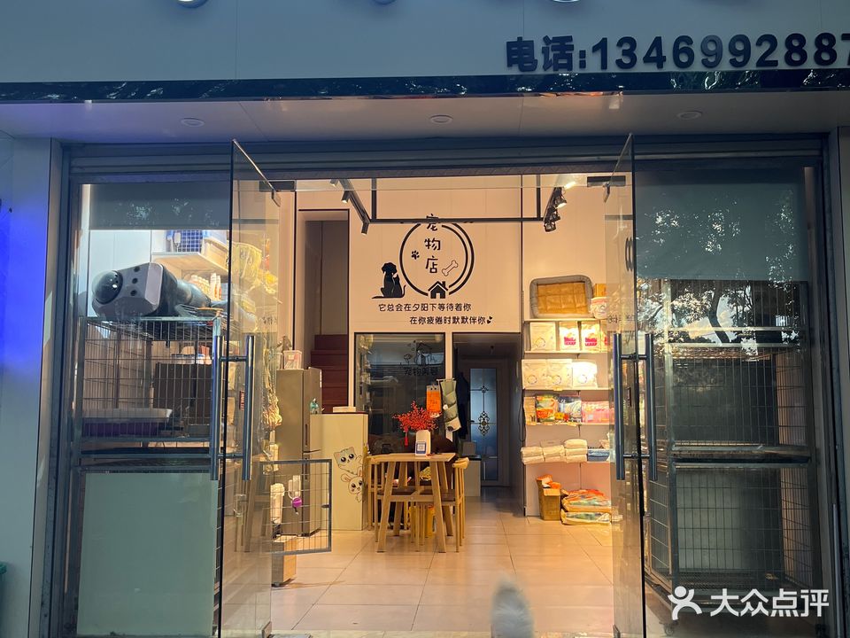 南家有爱宠宠物会所(体育路店)