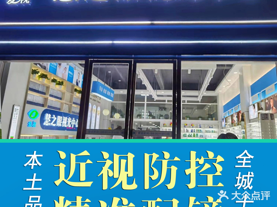 慧之眼视光中心(檀溪店)