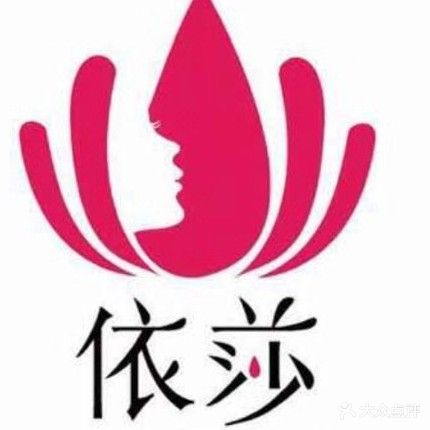 依莎·抗衰美容SPA中心(开元南街店)