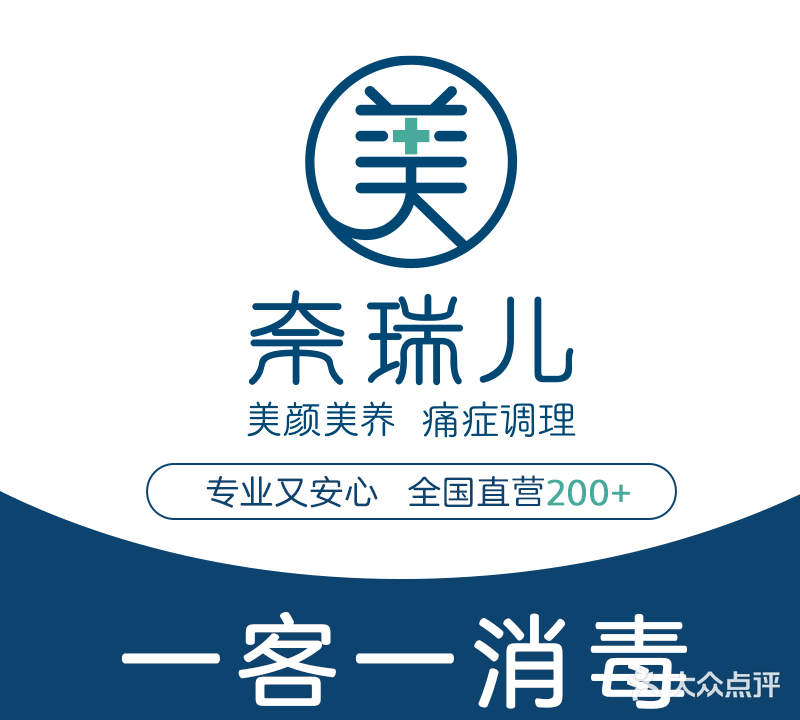 奈瑞美养院(海珠新光店)