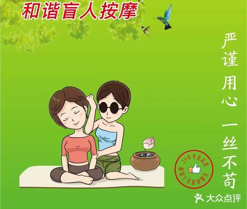和谐盲人按摩(清扬茂业店)