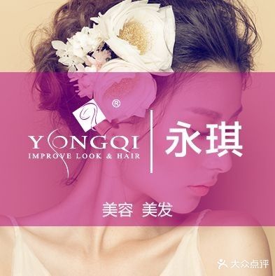 泳琪美容美发(康健店)