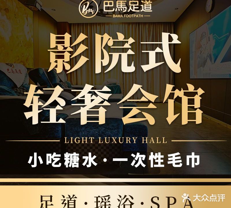 巴马足疗·按摩SPA(厦滘店)
