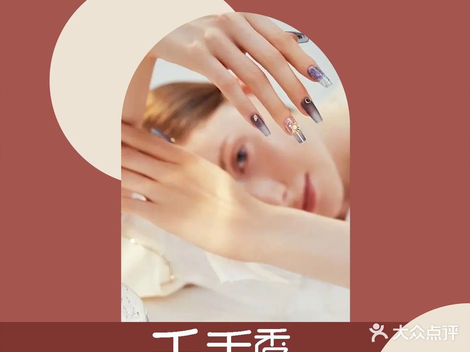 千手秀美甲美睫(万达店)