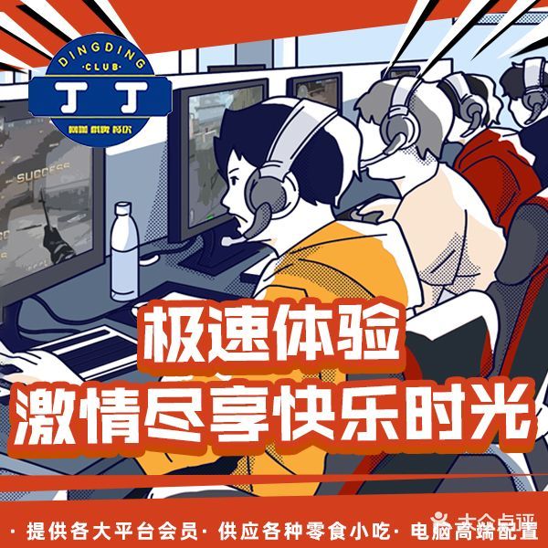 丁丁网咖(安吉店)